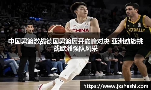 NBA直播