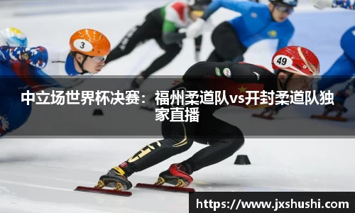 NBA直播在线高清直播