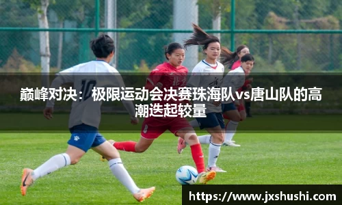 NBA直播在线高清直播